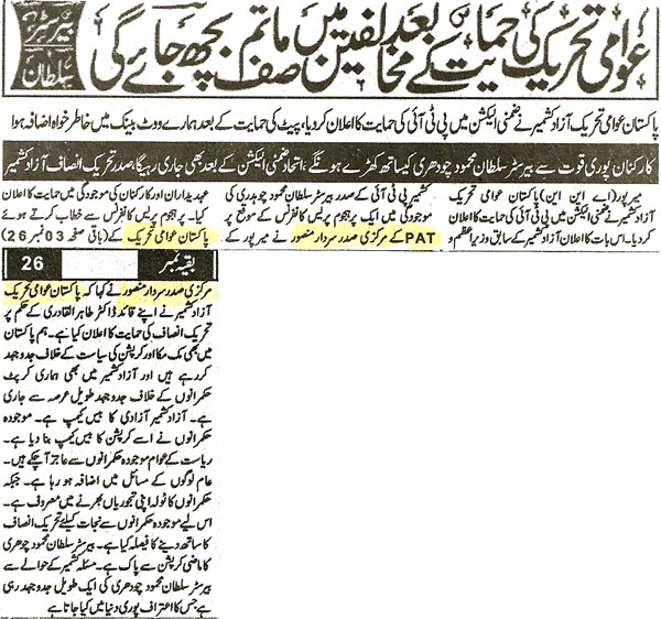 تحریک منہاج القرآن Minhaj-ul-Quran  Print Media Coverage پرنٹ میڈیا کوریج Daily Rehbar Front Page